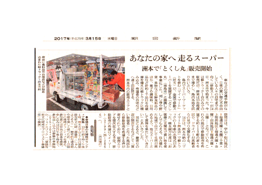 20170315AsahiShimbun