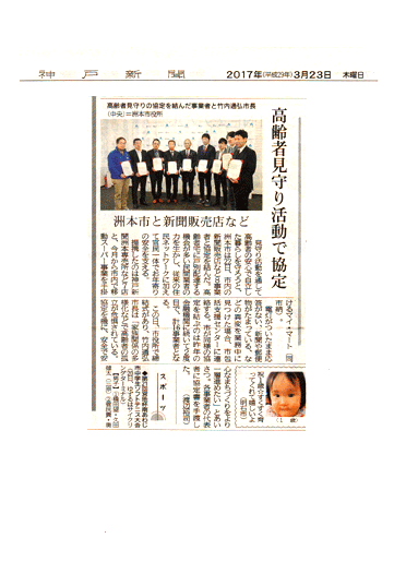 20170323KobeShimbun