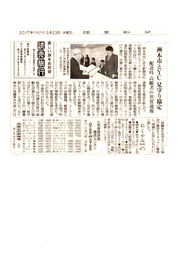 20170323YomiuriShimbun