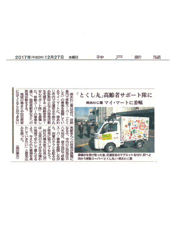 20171227KobeShimbun