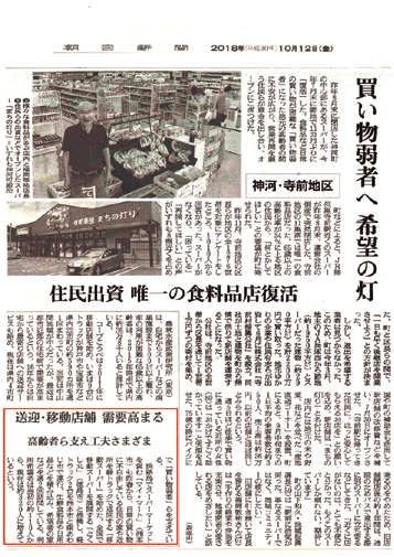 20181012AsahiShimbun