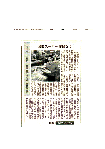 20190122YomiuriShimbun