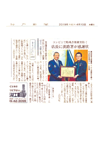 20190410KobeShimbun