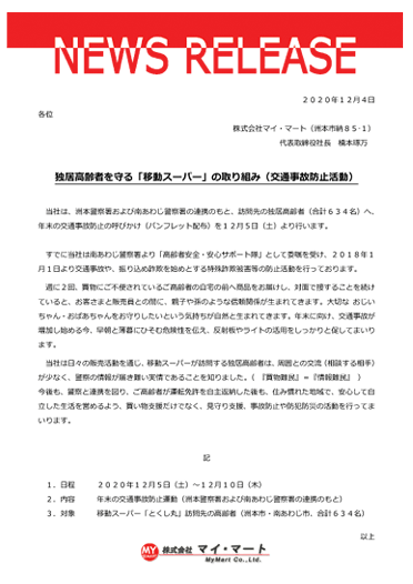 20201204NewsRelease