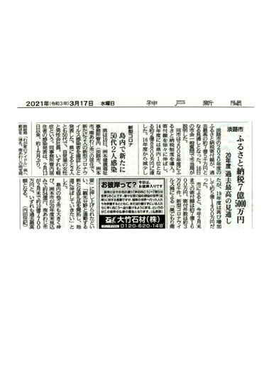 20210317KobeShimbun