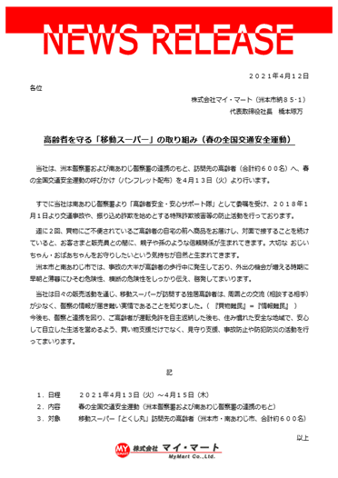 20210412NewsRelease