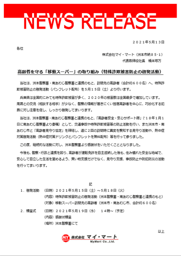 20210513NewsRelease