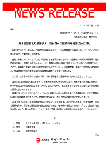 20210518NewsRelease