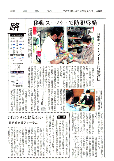 20210520KobeShimbun