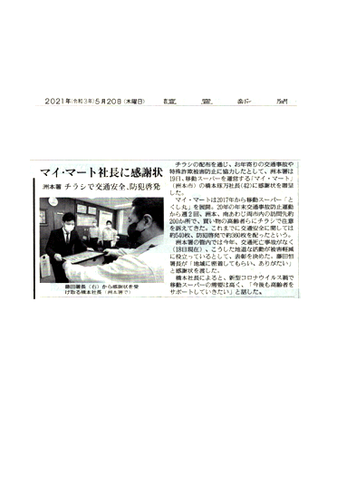 20210520YomiuriShimbun