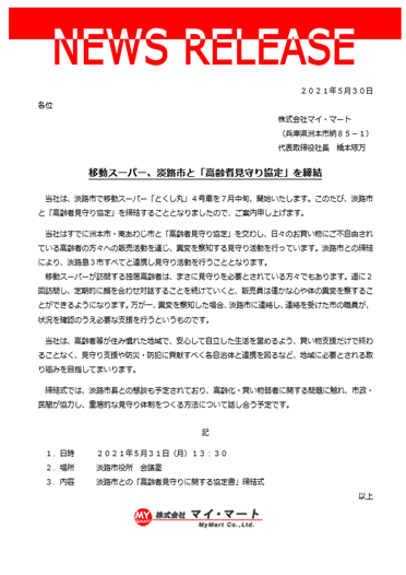 20210530NewsRelease