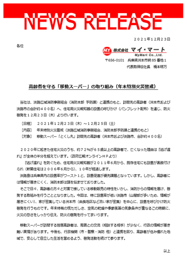 20211222NewsRelease