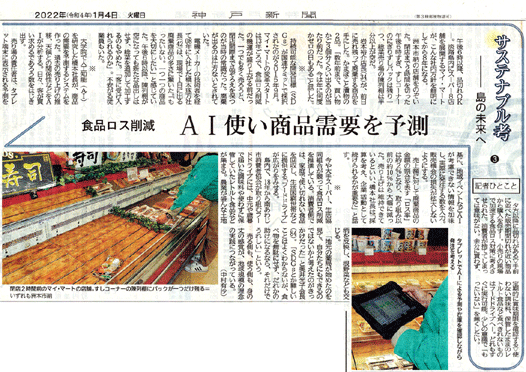 20220104KobeShimbun