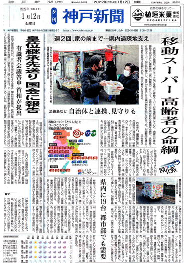 20220112KobeShimbun