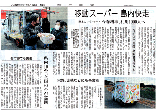 20220113KobeShimbun