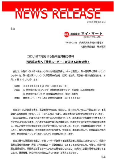 20220809NewsRelease