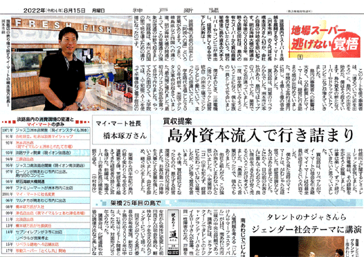 20220815KobeShinbun