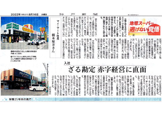 20220816KobeShinbun