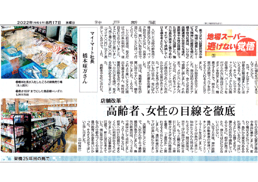 20220817KobeShinbun