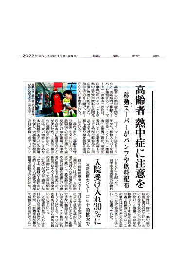 20220819YomiuriShimbun