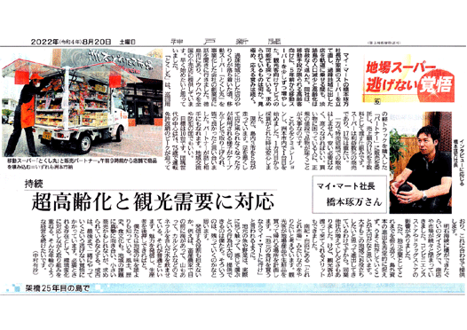 20220820KobeShinbun