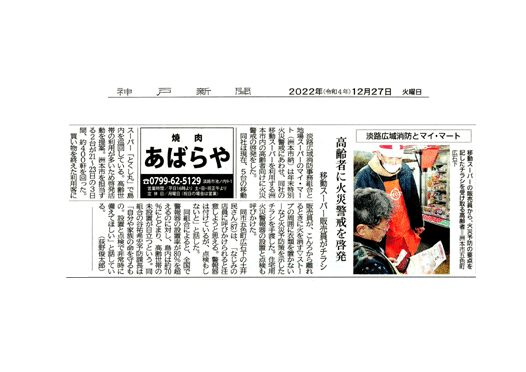 20221227KobeShinbun