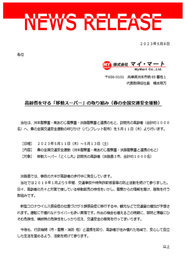 20230508NewsRelease