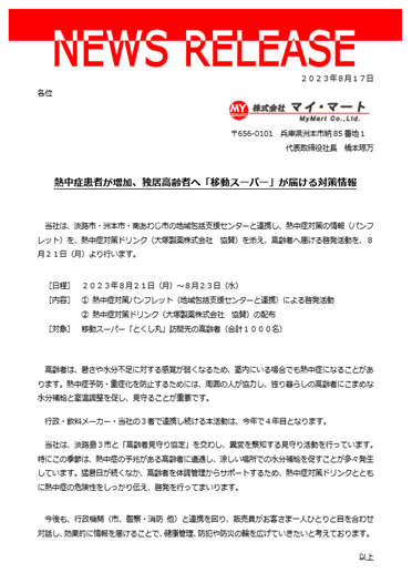 20230817NewsRelease