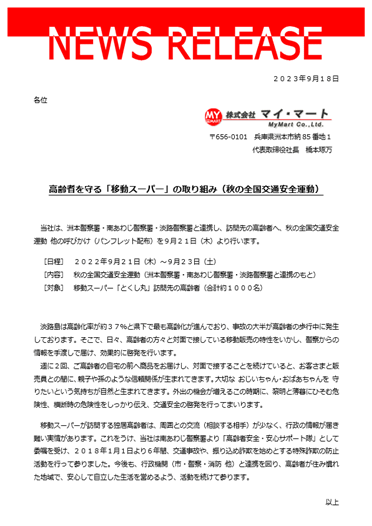 20230918NewsRelease