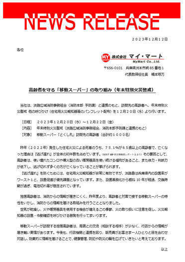 20231212NewsRelease