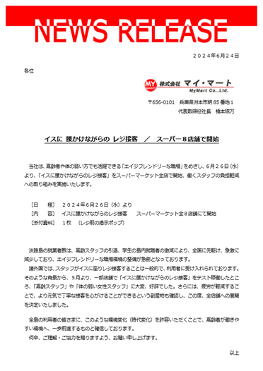 20240624NewsRelease