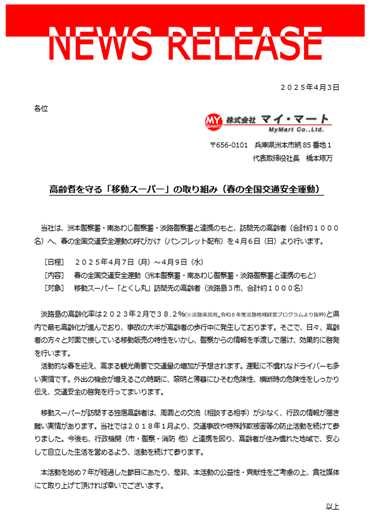 20250403NewsRelease