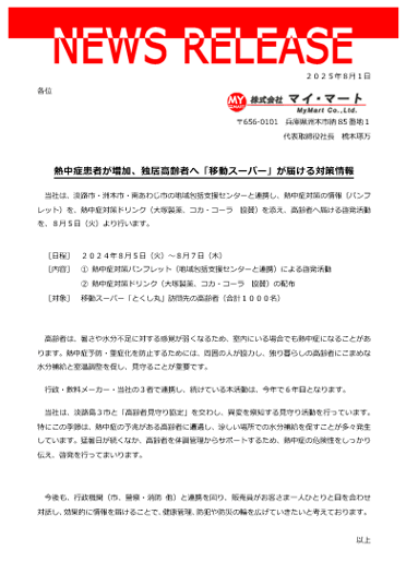 20250801NewsRelease
