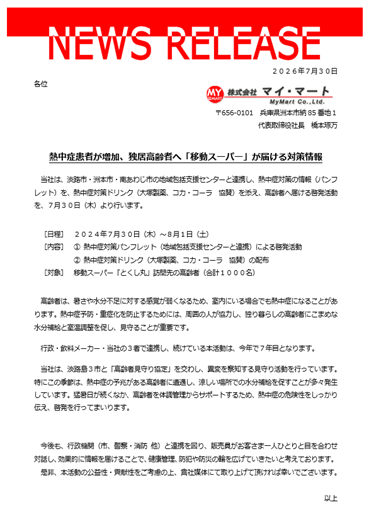 20260730NewsRelease